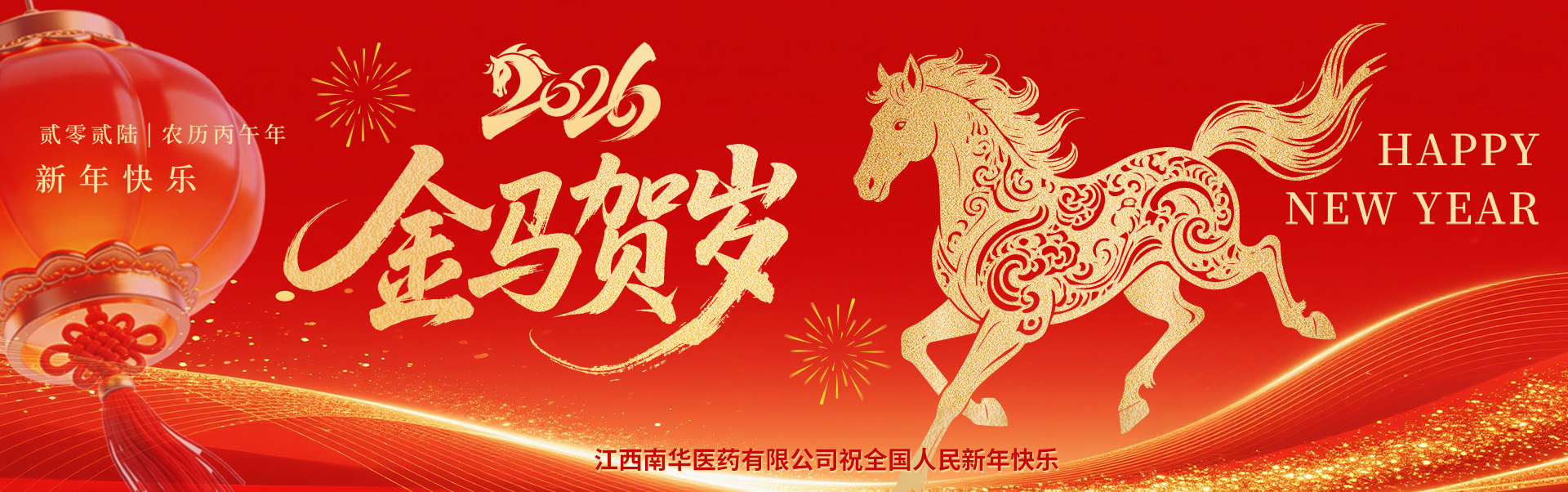 2026新年快樂(lè)